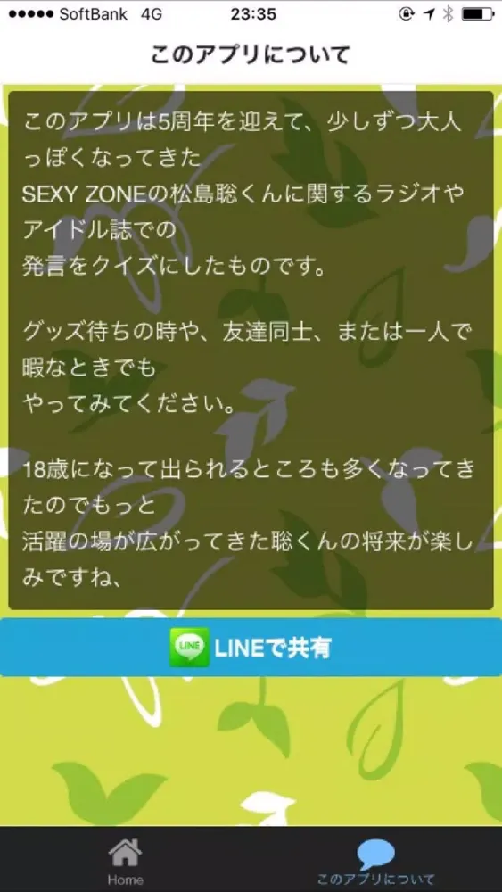 クイズ　for 松島聡 স্ক্রিনশট