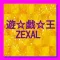 クイズ　for　遊 戯 王 ZEXAL