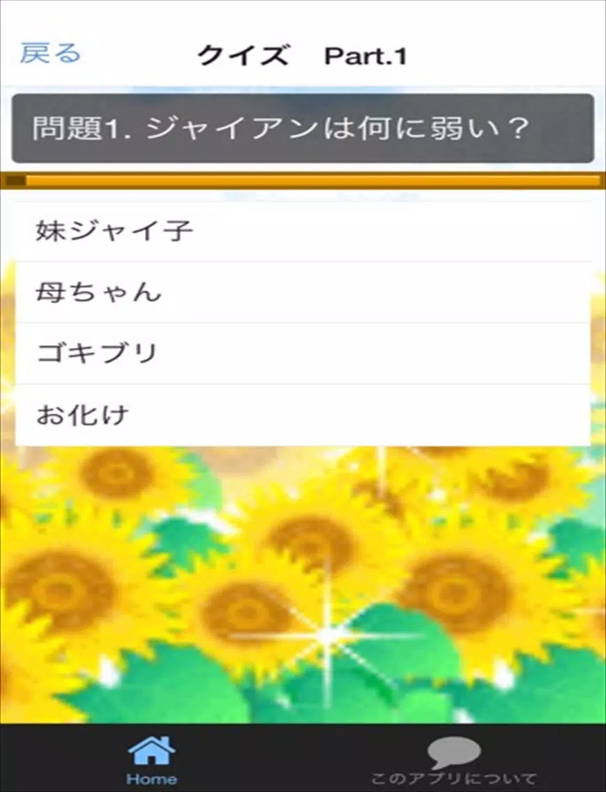 クイズ検定　for ドラえもん iPad  スクリーンショット