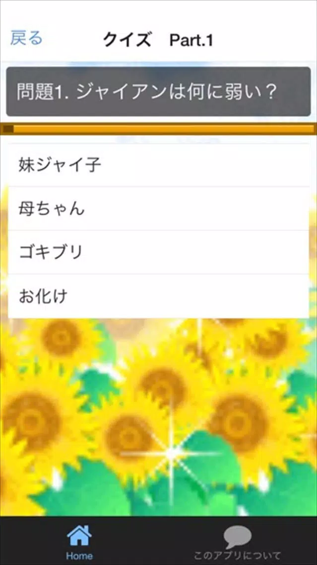 クイズ検定　for ドラえもん スクリーンショット