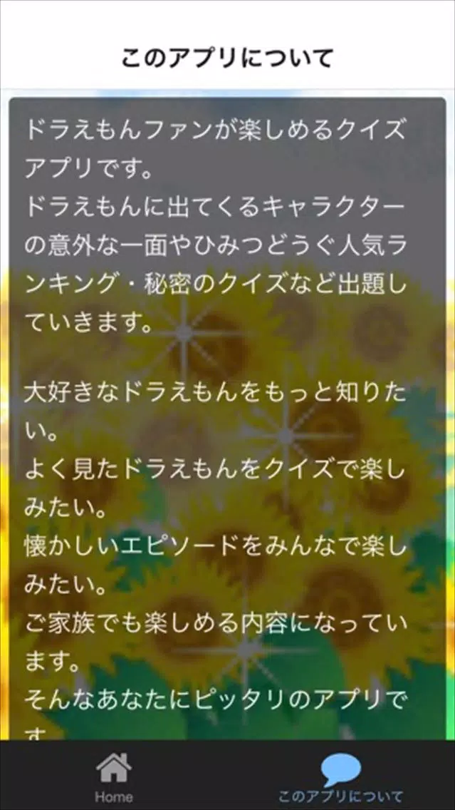 クイズ検定　for ドラえもん スクリーンショット