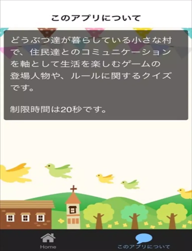 クイズ　for どうぶつの森 ver iPad  স্ক্রিনশট