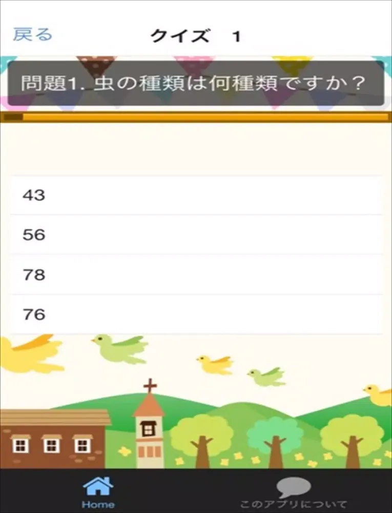 クイズ　for どうぶつの森 ver iPad  স্ক্রিনশট