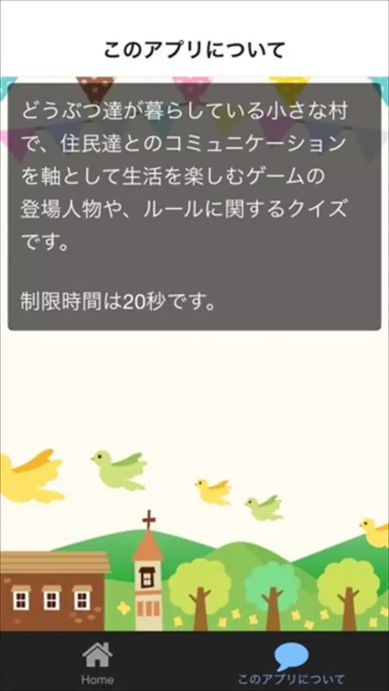 クイズ　for どうぶつの森 ver স্ক্রিনশট