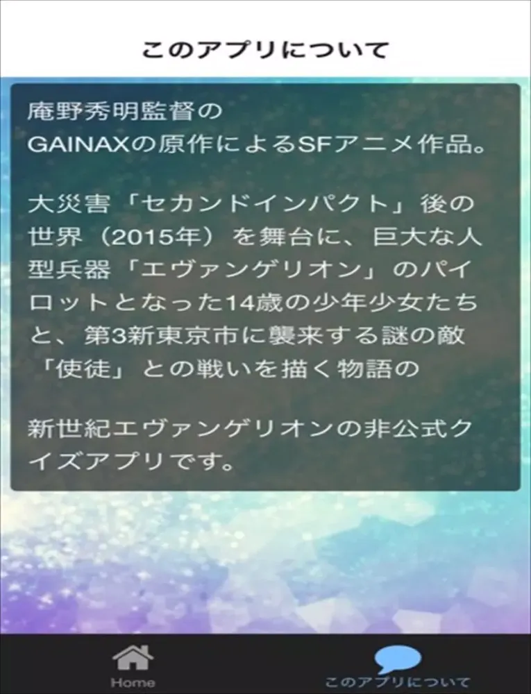 クイズ for エヴァンゲリオン ver iPad  স্ক্রিনশট