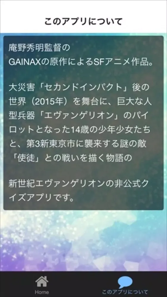 クイズ for エヴァンゲリオン ver স্ক্রিনশট