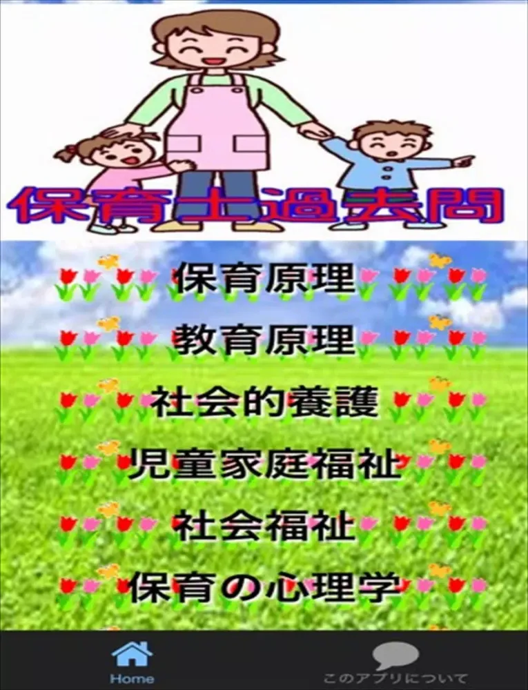 Screenshot di 保育士試験　過去問 　合格対策　問題集 iPad 