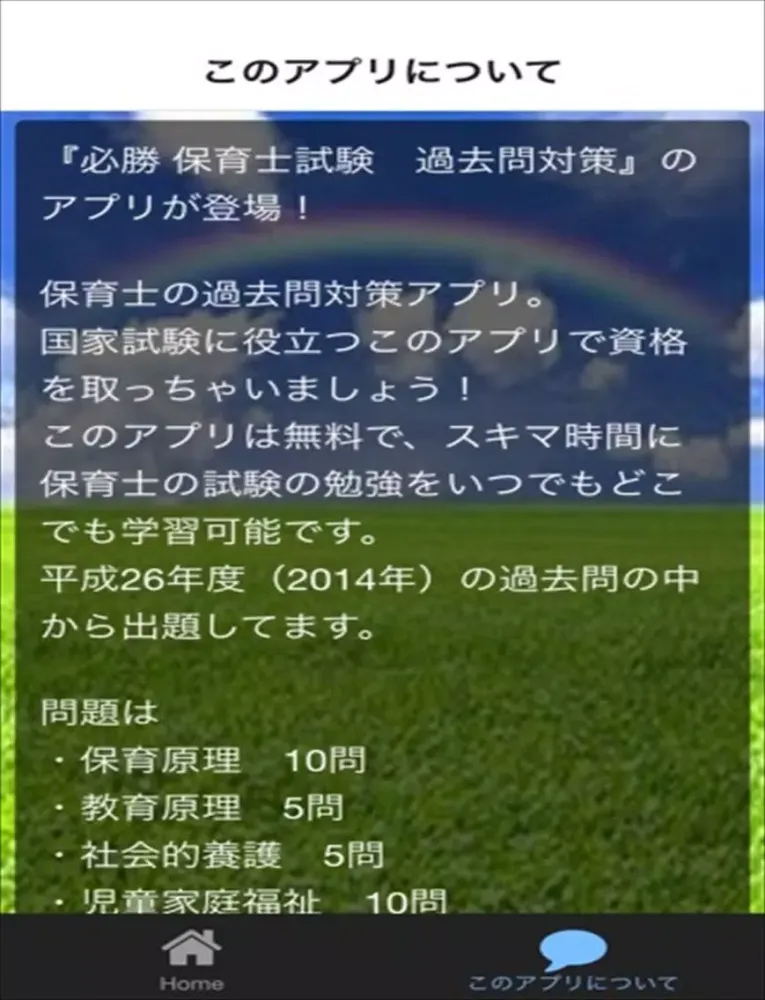Screenshot di 保育士試験　過去問 　合格対策　問題集 iPad 