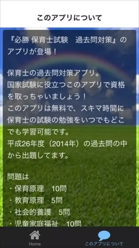 Screenshot di 保育士試験　過去問 　合格対策　問題集
