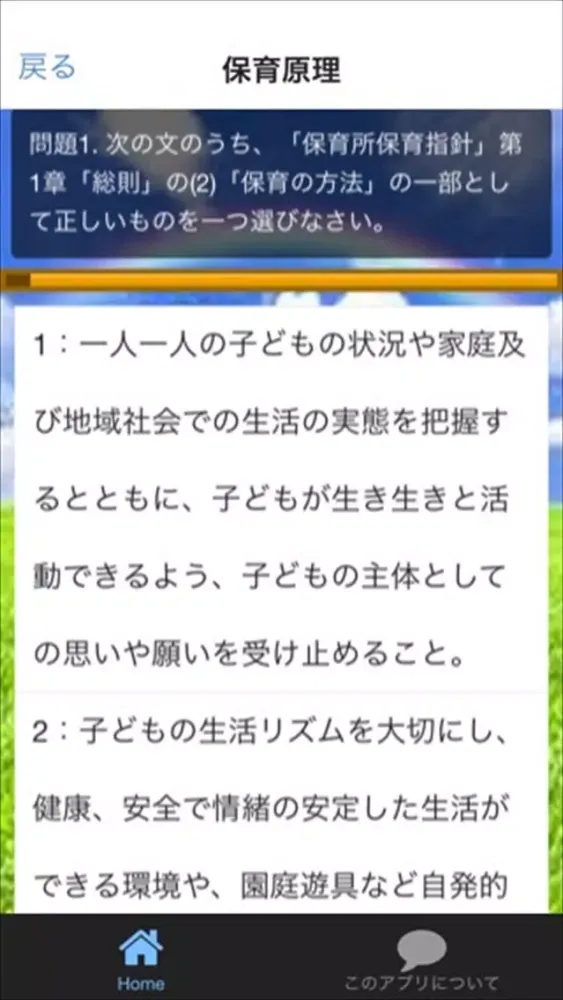 Screenshot di 保育士試験　過去問 　合格対策　問題集