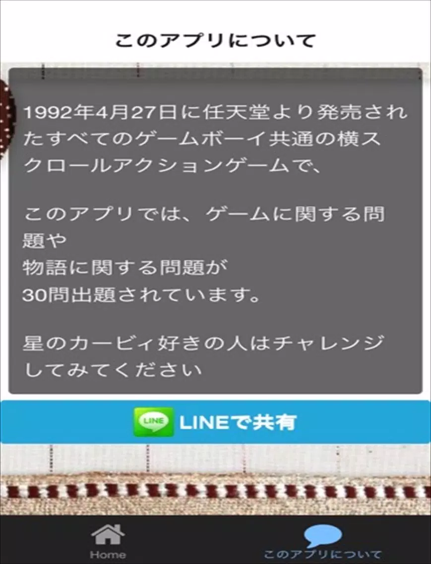 クイズ　for 星のカービィ ver iPad 应用截图