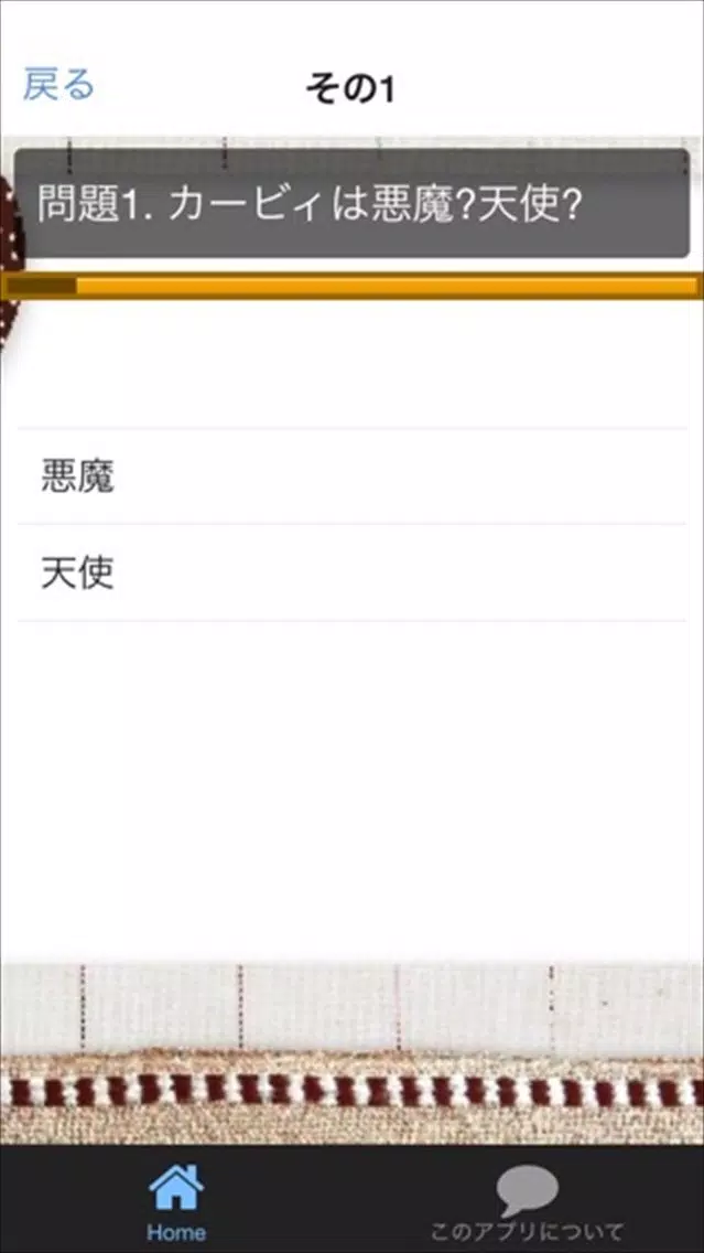 クイズ　for 星のカービィ ver应用截图