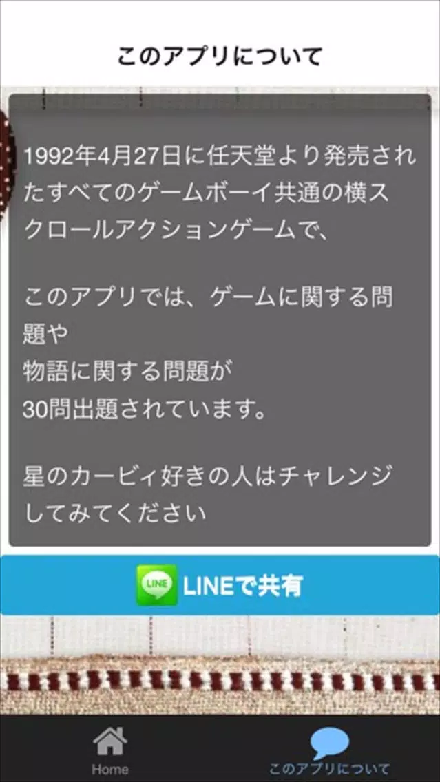 クイズ　for 星のカービィ ver应用截图