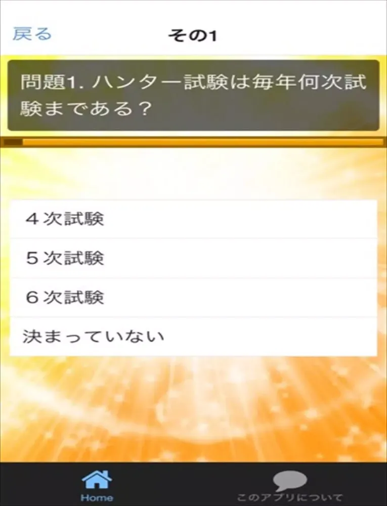 ภาพหน้าจอของ クイズ　for ハンターハンター Ｈｕｎｔｅｒ×Ｈｕｎｔｅｒ iPad 