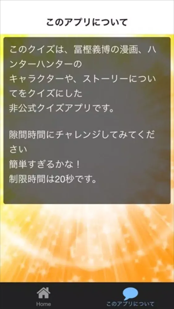 ภาพหน้าจอของ クイズ　for ハンターハンター Ｈｕｎｔｅｒ×Ｈｕｎｔｅｒ