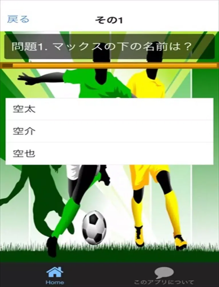 クイズ　for イナズマイレブン ver iPad  স্ক্রিনশট