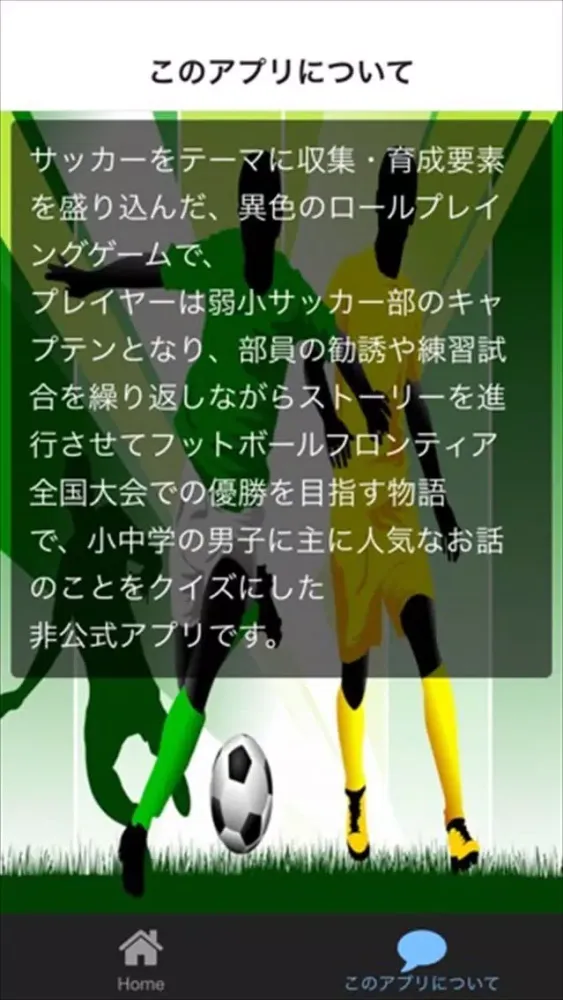 クイズ　for イナズマイレブン ver স্ক্রিনশট