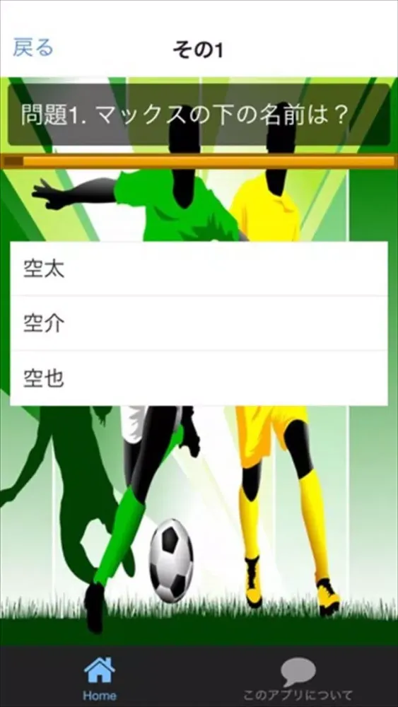 クイズ　for イナズマイレブン ver স্ক্রিনশট