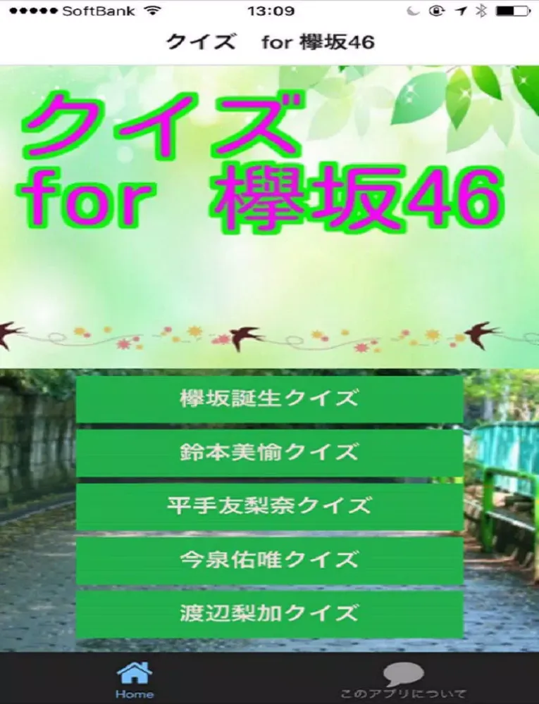 クイズ　for 欅坂46 iPad  スクリーンショット