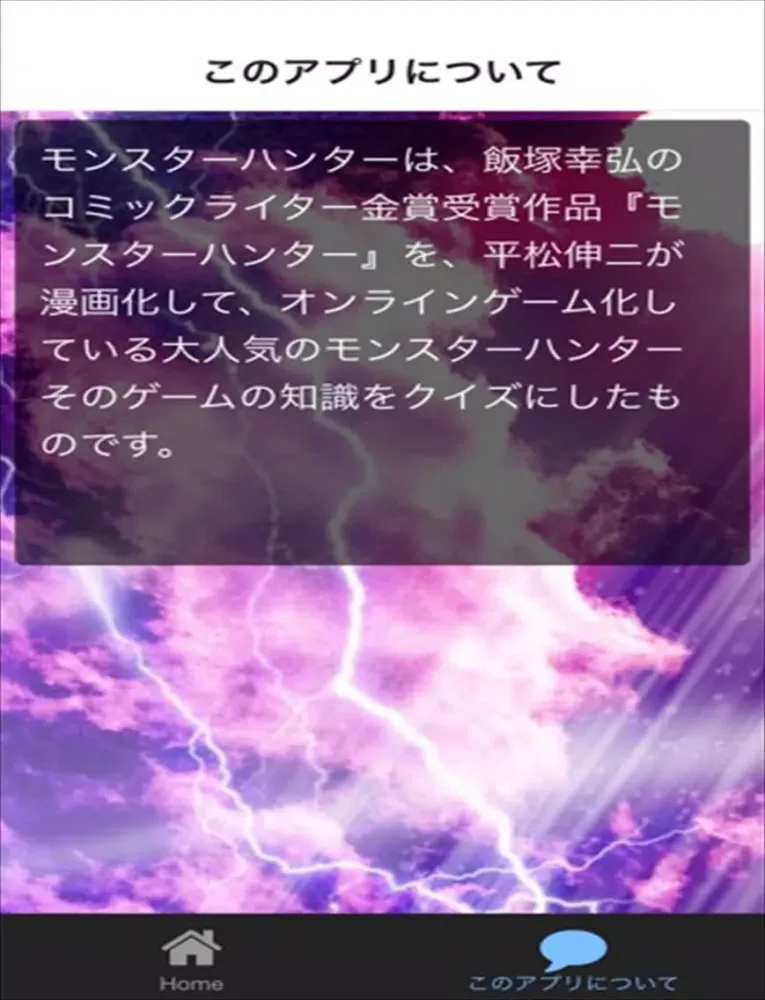 Capturas de tela do クイズ　for モンスターハンター モンハン iPad 