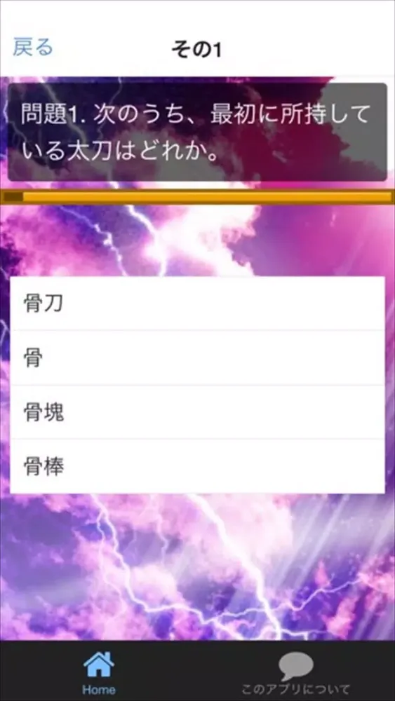 Capturas de tela do クイズ　for モンスターハンター モンハン