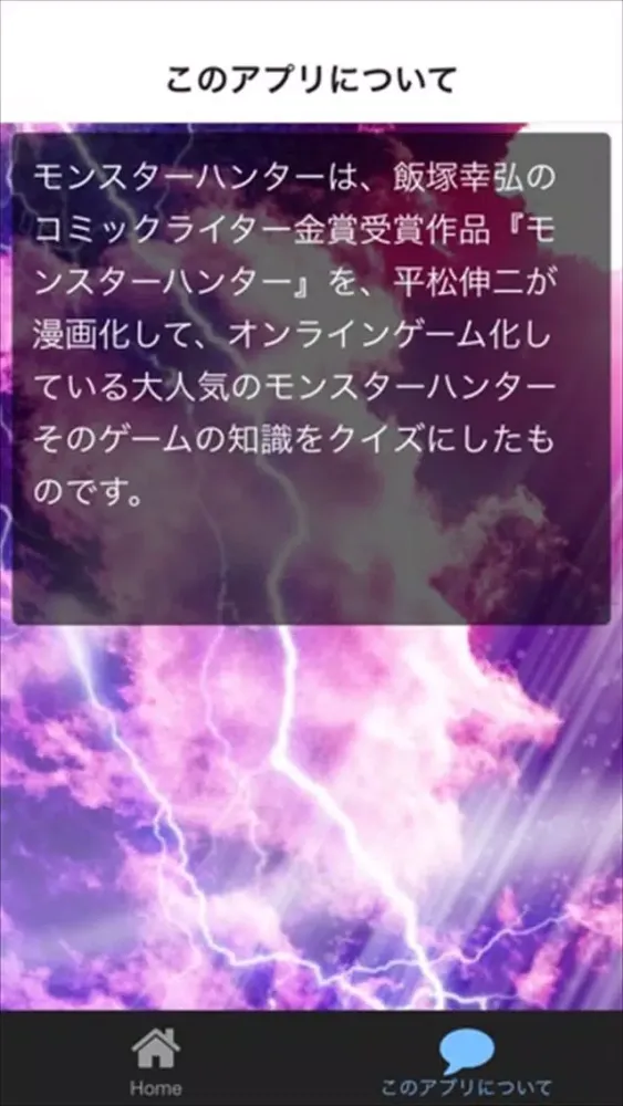 Capturas de tela do クイズ　for モンスターハンター モンハン
