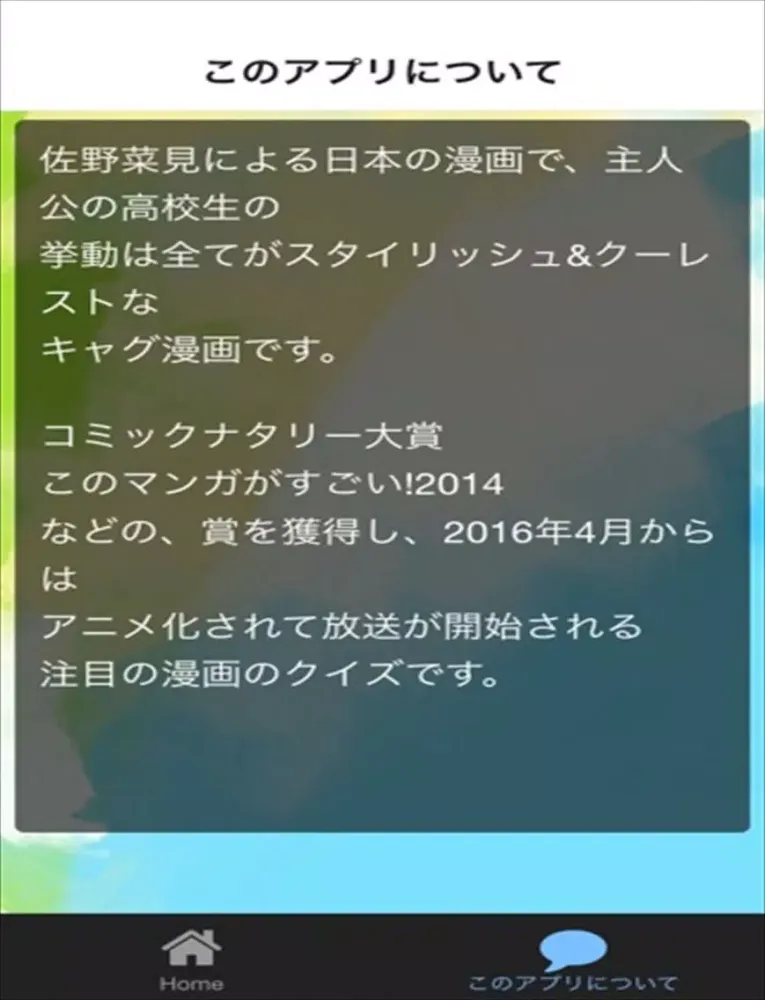 クイズ for 坂本ですが? iPad  Ekran Görüntüleri