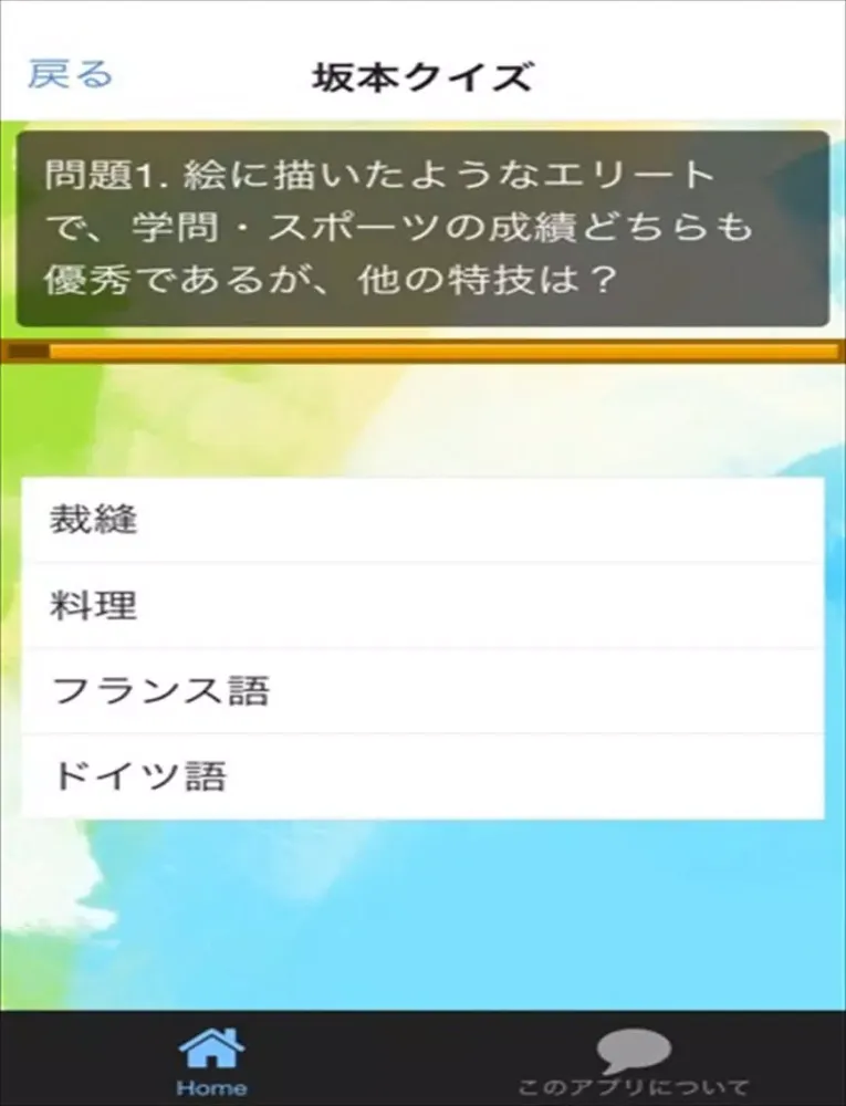 クイズ for 坂本ですが? iPad  Ekran Görüntüleri