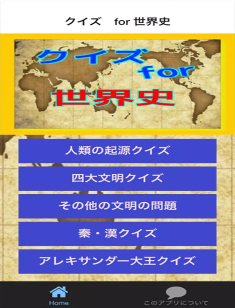 Capturas de tela do クイズ　for　世界史 iPad 