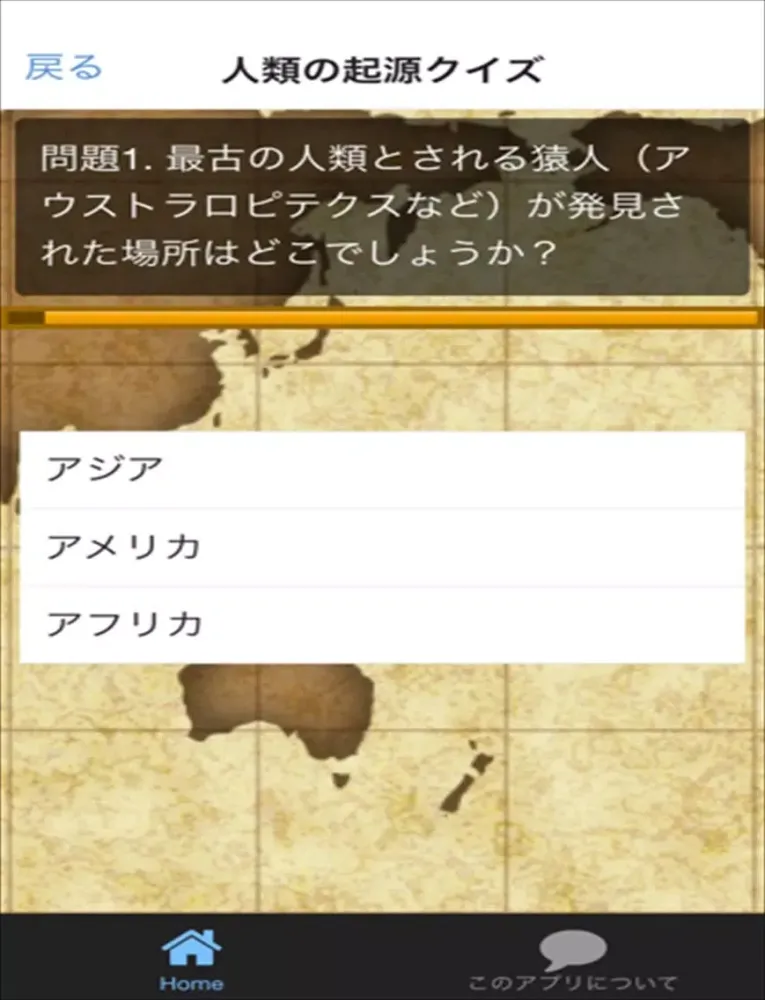 Capturas de tela do クイズ　for　世界史 iPad 