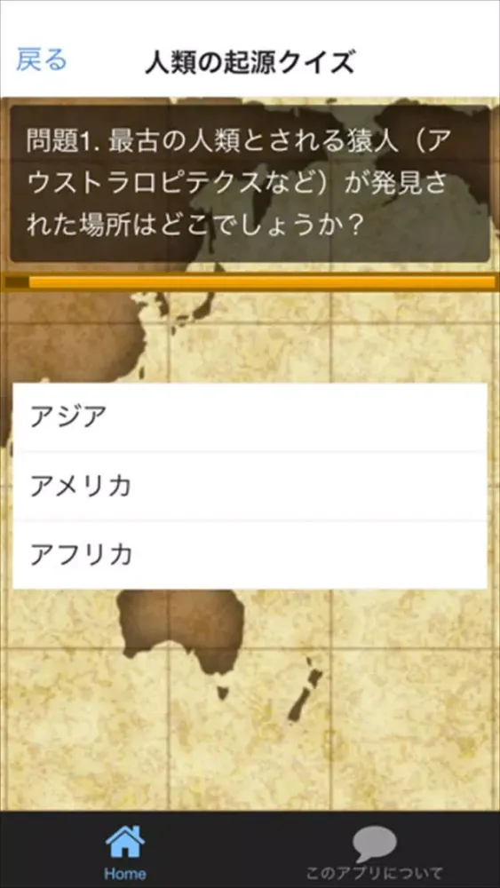 Capturas de tela do クイズ　for　世界史