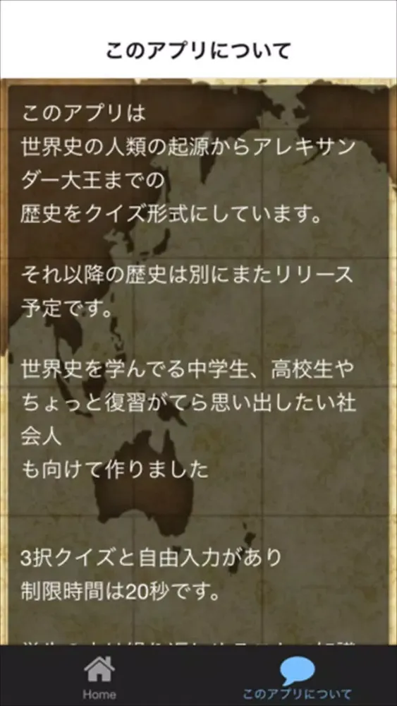 Capturas de tela do クイズ　for　世界史