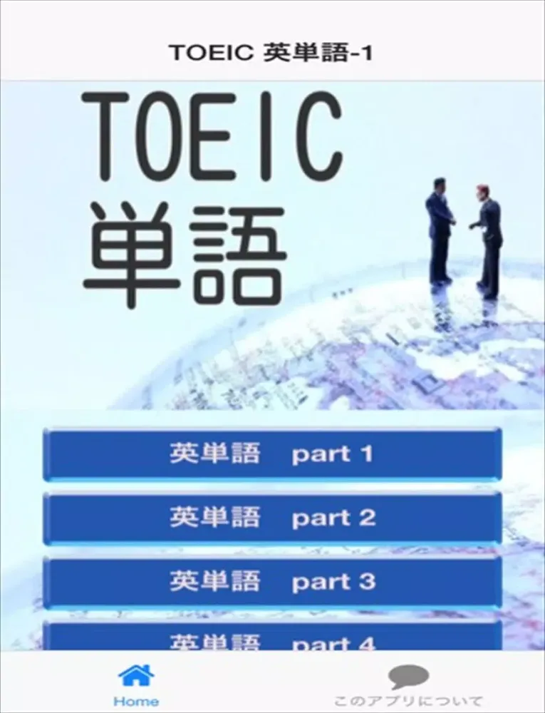 Zrzuty ekranu TOEIC 英単語 part1 iPad 