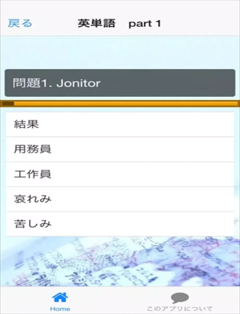 Zrzuty ekranu TOEIC 英単語 part1 iPad 