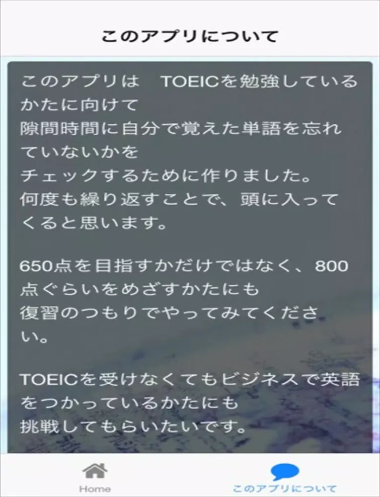Zrzuty ekranu TOEIC 英単語 part1 iPad 