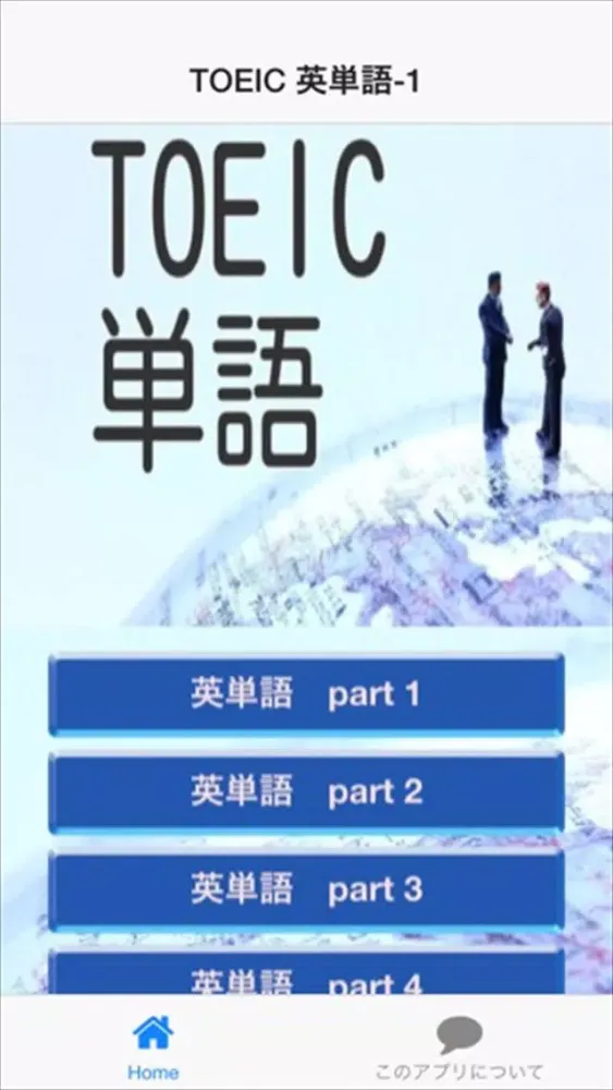 Zrzuty ekranu TOEIC 英単語 part1