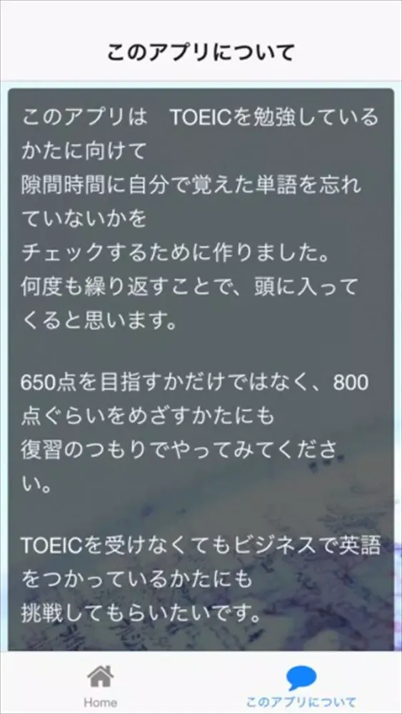 Zrzuty ekranu TOEIC 英単語 part1