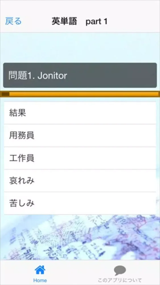 Zrzuty ekranu TOEIC 英単語 part1