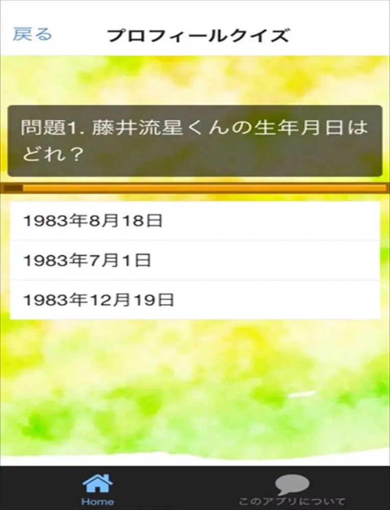 Screenshot di クイズ　for ジャニーズWEST iPad 