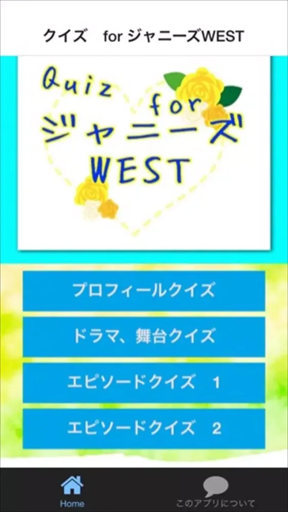 Screenshot di クイズ　for ジャニーズWEST