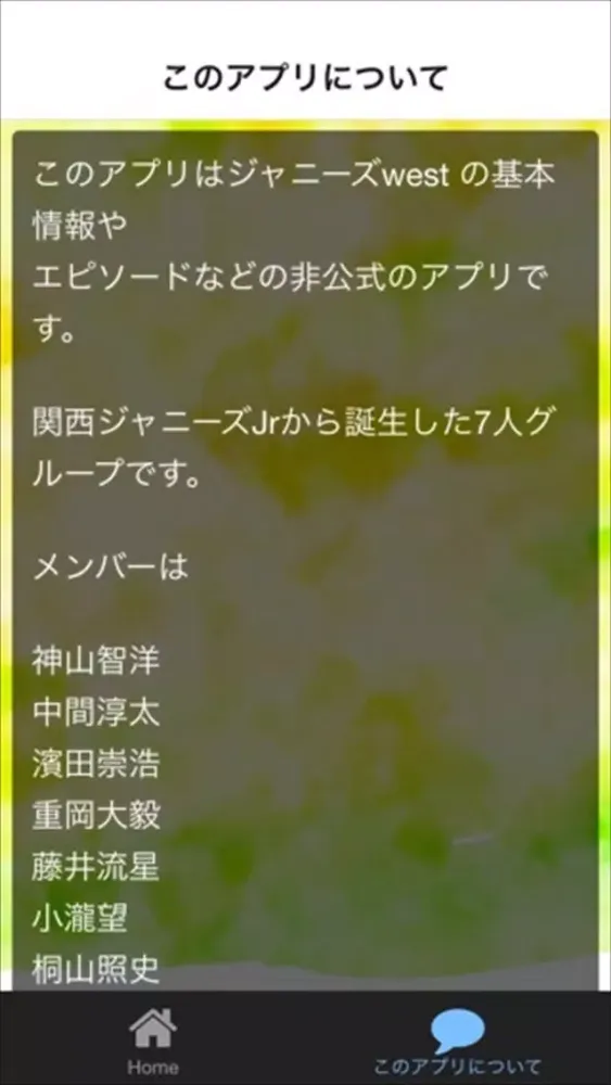 Screenshot di クイズ　for ジャニーズWEST