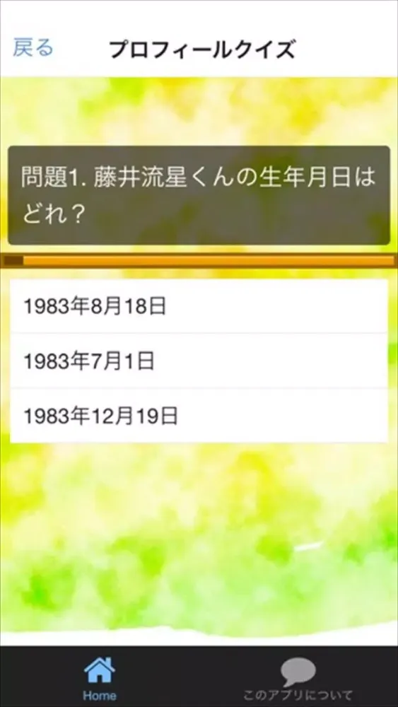 Screenshot di クイズ　for ジャニーズWEST