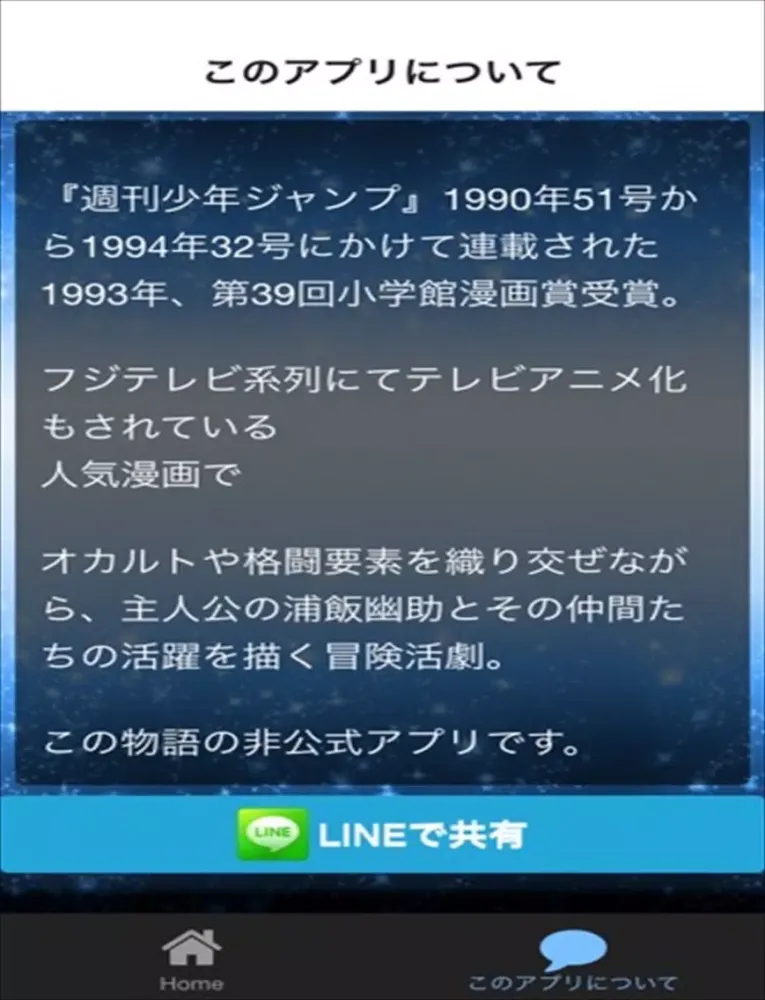 クイズ検定　for　幽遊白書 ver iPad  Screenshots