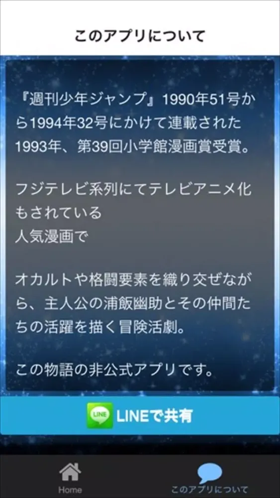 クイズ検定　for　幽遊白書 ver Screenshots