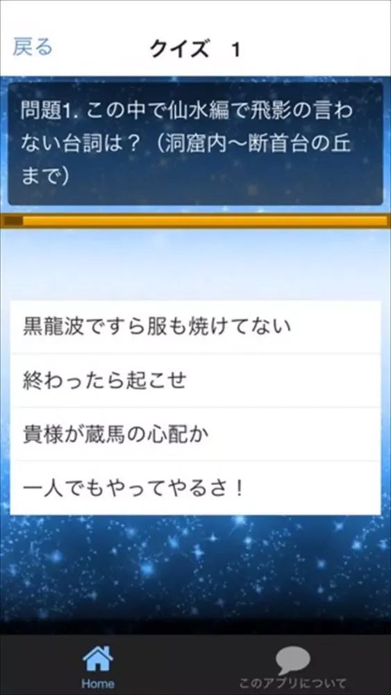クイズ検定　for　幽遊白書 ver Screenshots