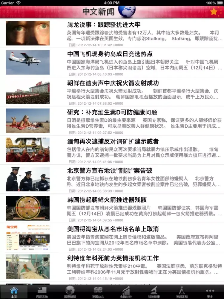 Скриншоты 中国新闻世界 iPad 