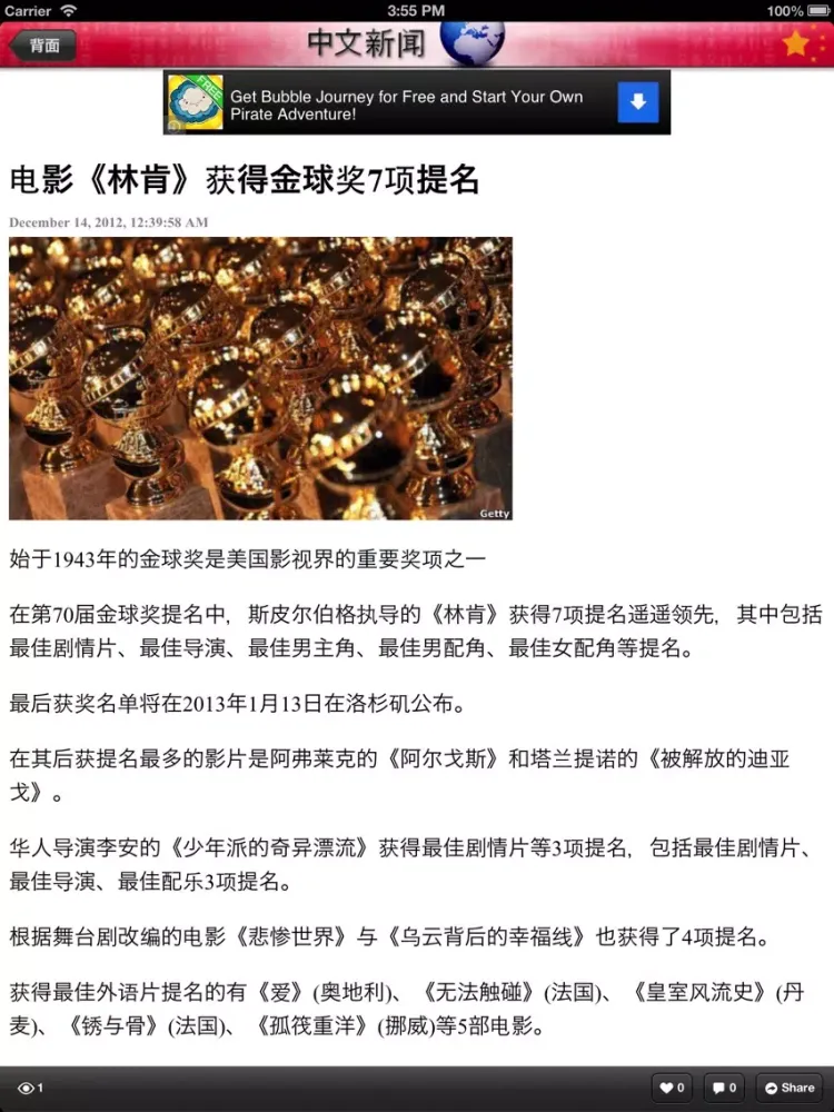 Скриншоты 中国新闻世界 iPad 