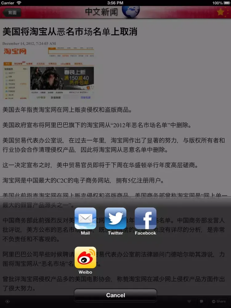 Скриншоты 中国新闻世界 iPad 