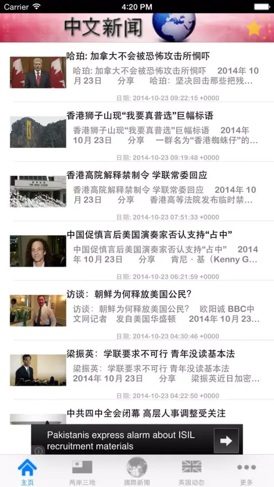 Скриншоты 中国新闻世界