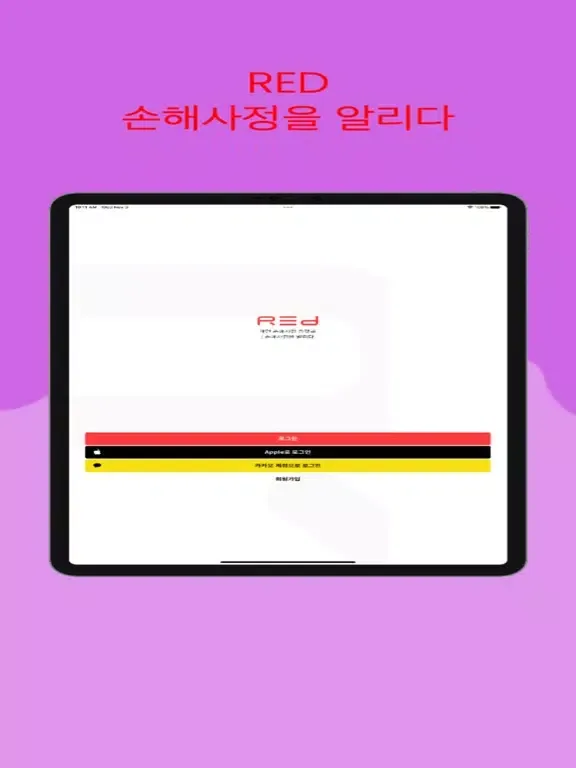 Capturas de pantalla de RED - 손해사정을 알리다 iPad 